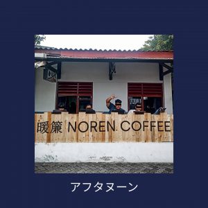noren coffee Yogyakarta