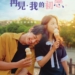 Film Korea romantis - on your wedding day